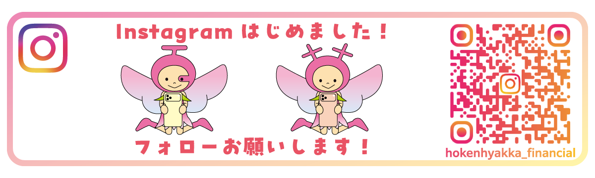 ほけん百花インスタグラムアカウント