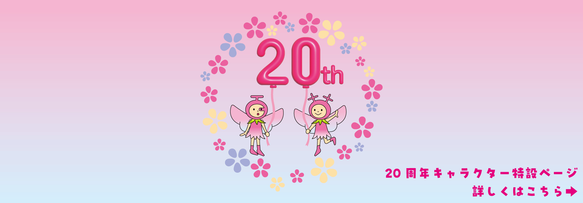 ほけん百花はおかげさまで20周年。このたび公式キャラクター「百花ツインズ もも」＆「百花ツインズ はな」が誕生しました。