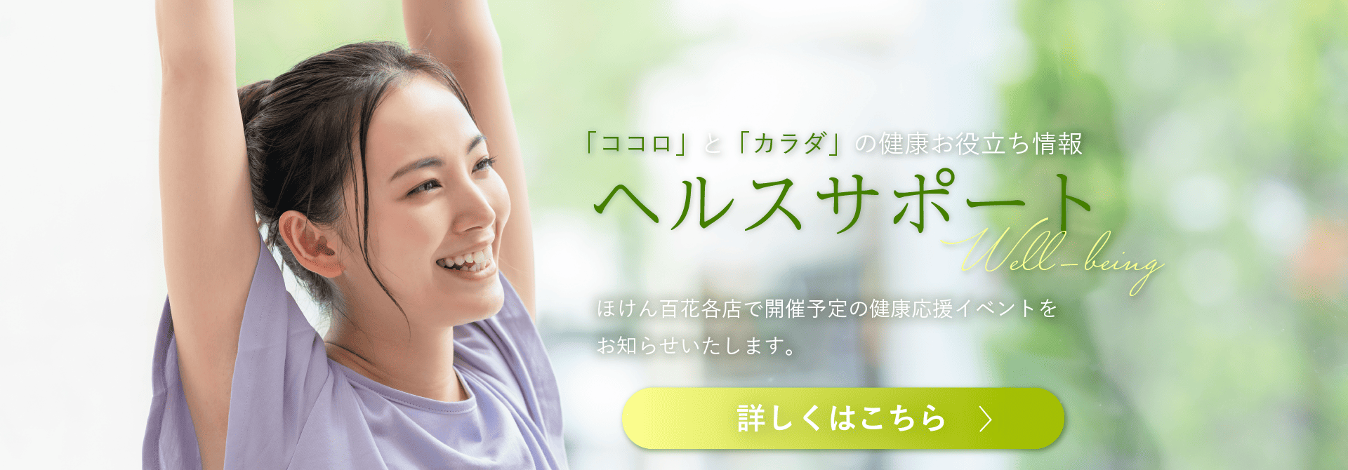 ココロとカラダの健康お役立ち情報 ヘルスサポート