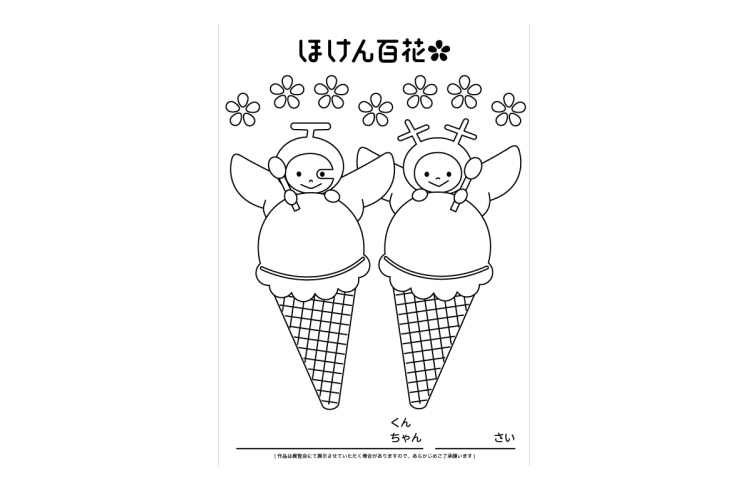 ぬりえ百花ツインズ アイス