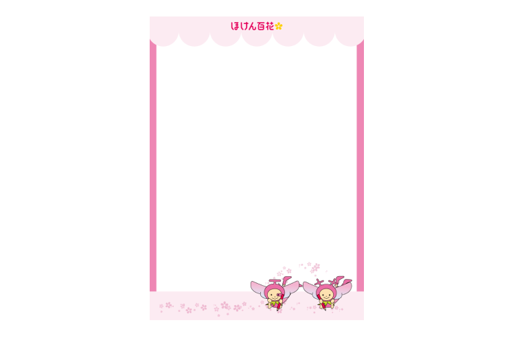 ほけん百花キャラクター 便箋① 罫線なし