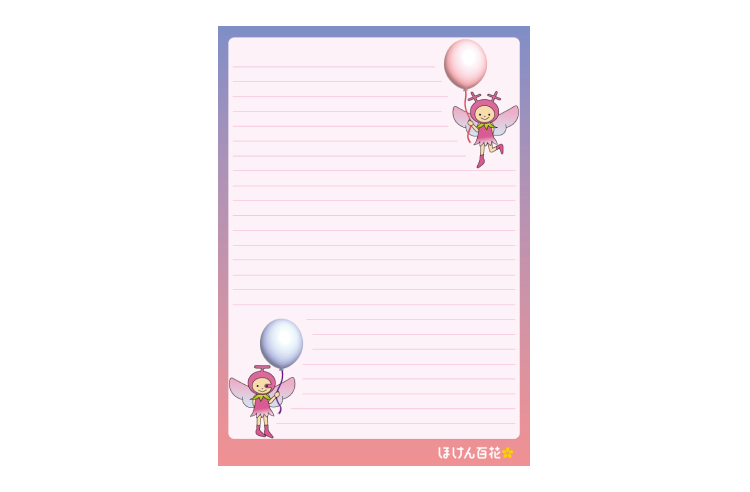 ほけん百花キャラクター 便箋② 罫線あり