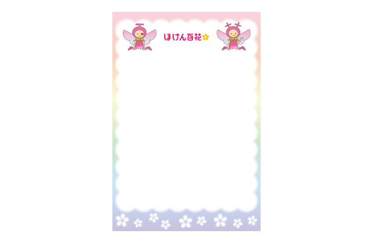 ほけん百花キャラクター　ハガキ②　罫線なし