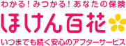 わかる！みつかる！あなたの保険. ほけん百花