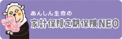 家計保障定期保険就業不能保障プラン