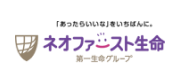 ネオファースト生命
