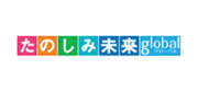 たのしみ未来 global