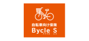 自転車向け保険 Bycle S