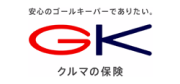 GK クルマの保険