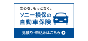 自動車保険