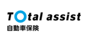 Total assist 自動車保険