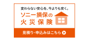 火災保険