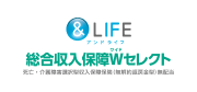 &LIFE 総合収入保障Wセレクト