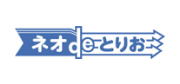 ネオdeとりお