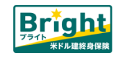 米ドル建終身保険 Bright