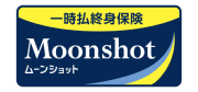 一時払終身保険 Moonshot