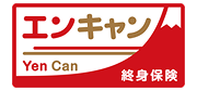 エンキャン 終身保険
