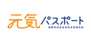 元気パスポート