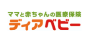 ママと赤ちゃんの医療保険 ディアベビー