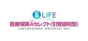 &LIFE 医療保険Aセレクト 引受緩和型