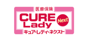 医療保険 キュア・レディ・ネクスト