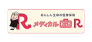 メディカルKit R