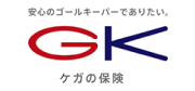 GK ケガの保険