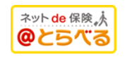ネットde保険 @とらべる