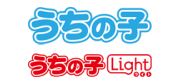 うちの子 Light