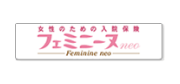 女性のための入院保険 フェミニーヌ Neo