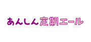 スマートあんしん定期